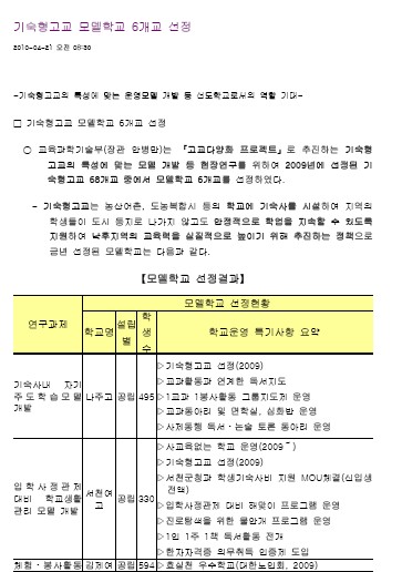 교육과학기술부-보도자료.pdf