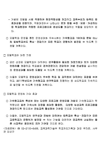 교육과학기술부-보도자료.pdf