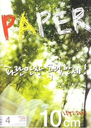 PAPER (월간)