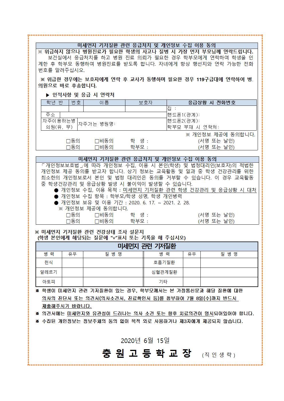 충원고등학교 미세먼지 가정통신문002