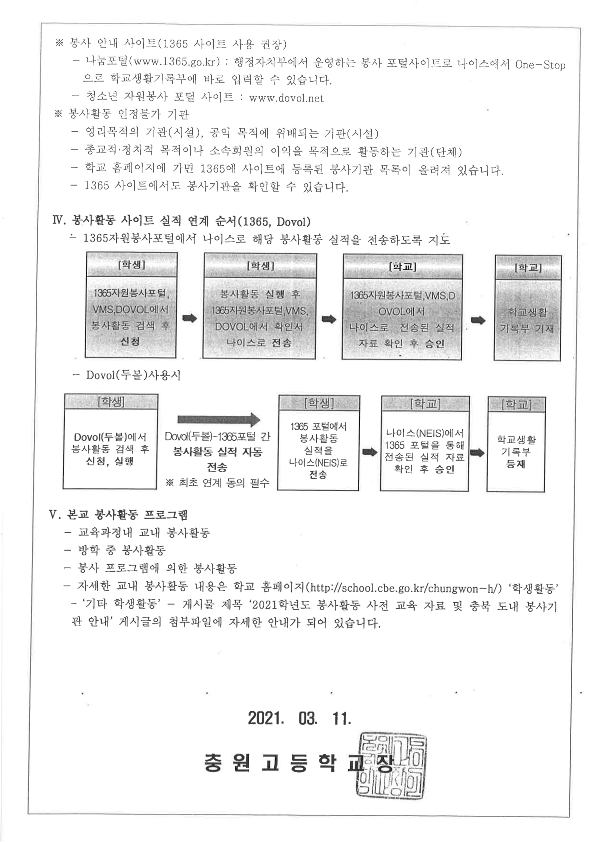 학생 봉사활동 안내 가정통신문(2)