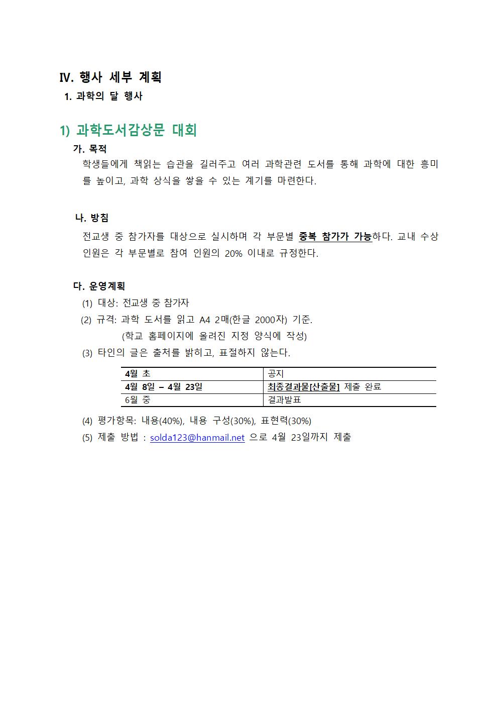 2021학년도 충원고등학교 과학의달 행사 (공지용)002