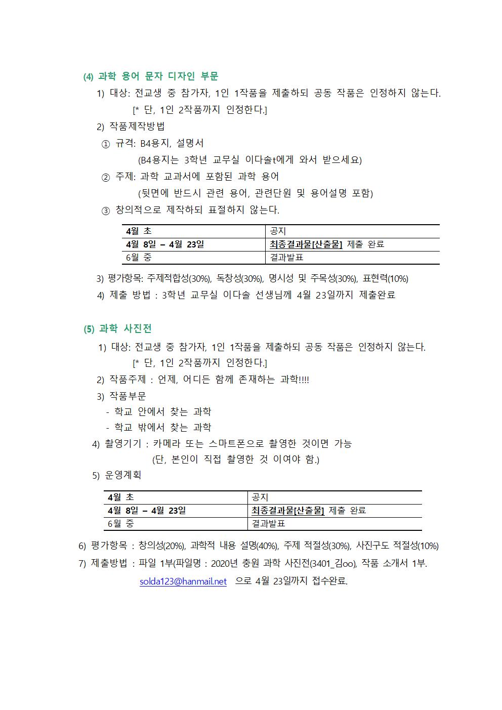 2021학년도 충원고등학교 과학의달 행사 (공지용)006