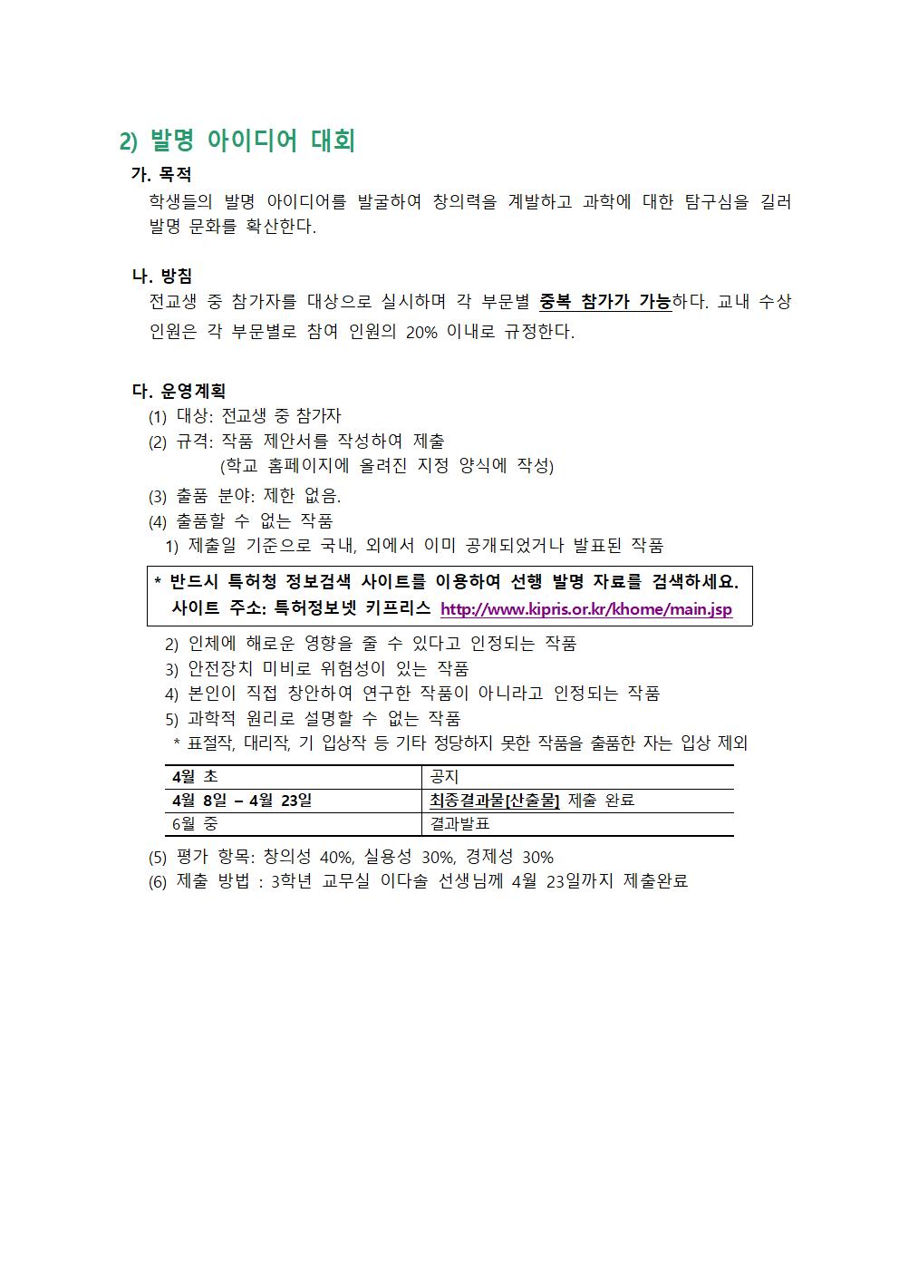 2021학년도 충원고등학교 과학의달 행사 (공지용)003