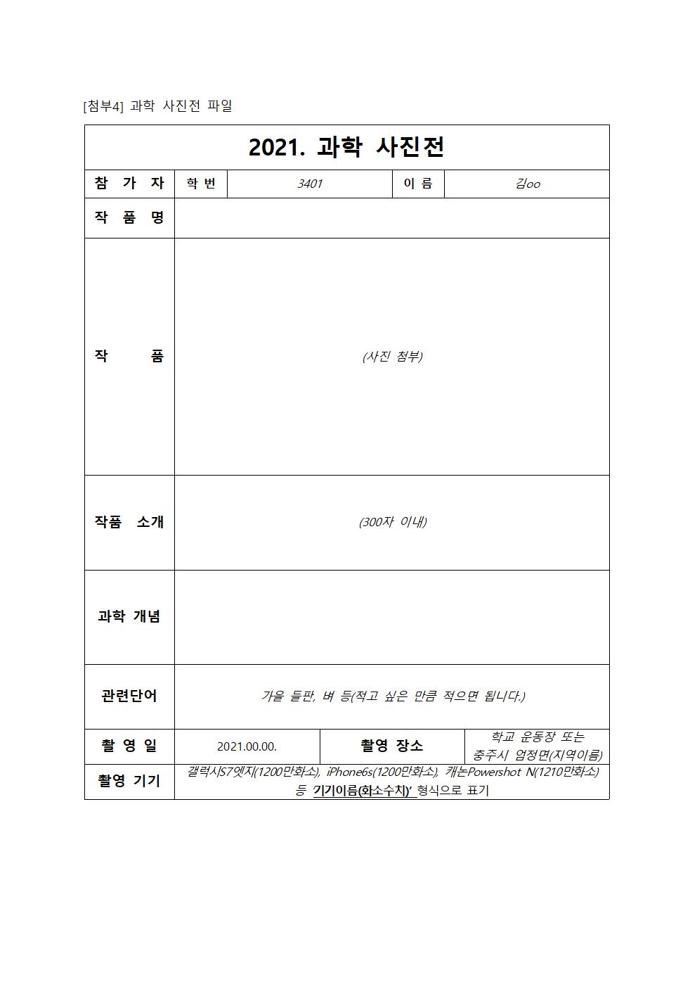 2021학년도 충원고등학교 과학의달 행사 (공지용)013